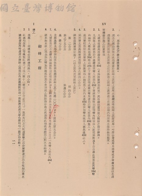 工程施工說明書-混凝土藏品圖，第1張