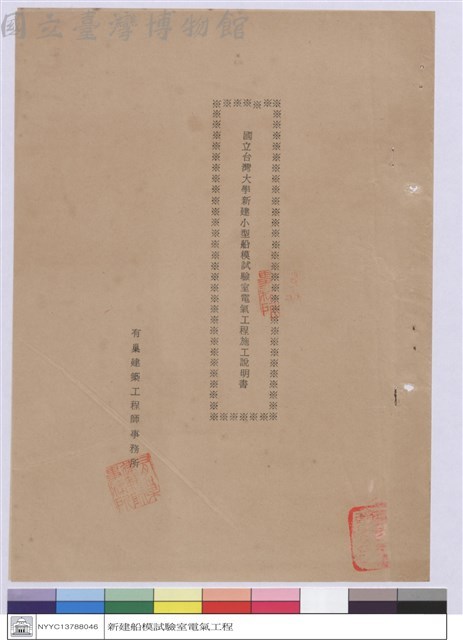 施工說明書(封面)藏品圖，第1張