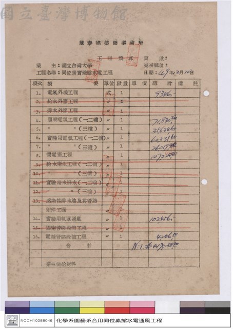 工程預算藏品圖，第1張