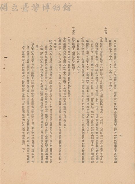 工程施工說明書藏品圖，第1張