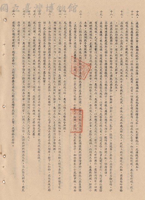 條文十五~二十八藏品圖，第1張