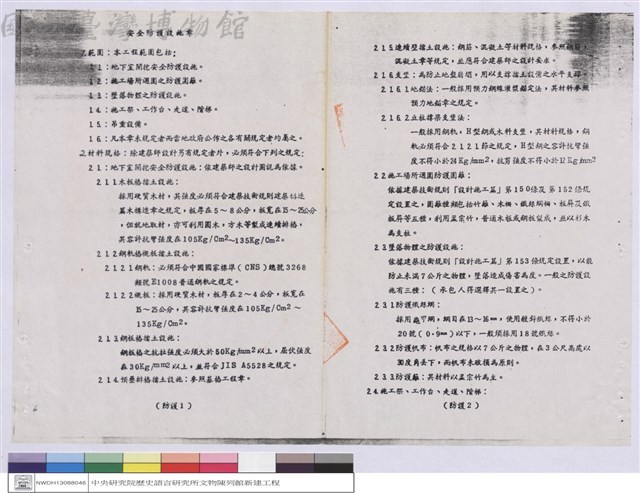 施工說明書藏品圖，第1張