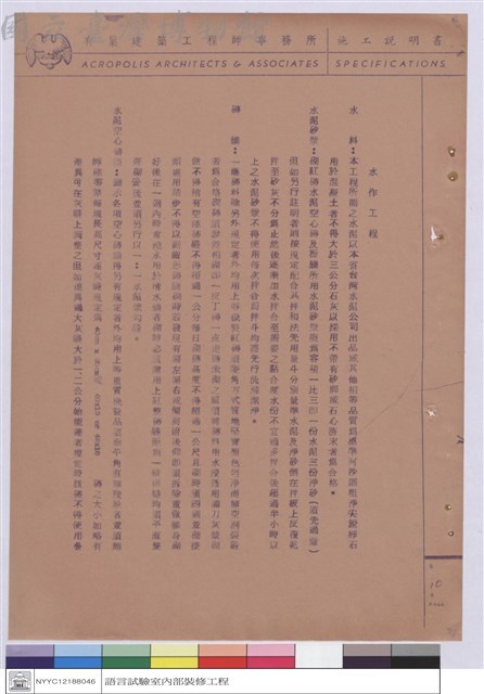施工說明書藏品圖，第1張