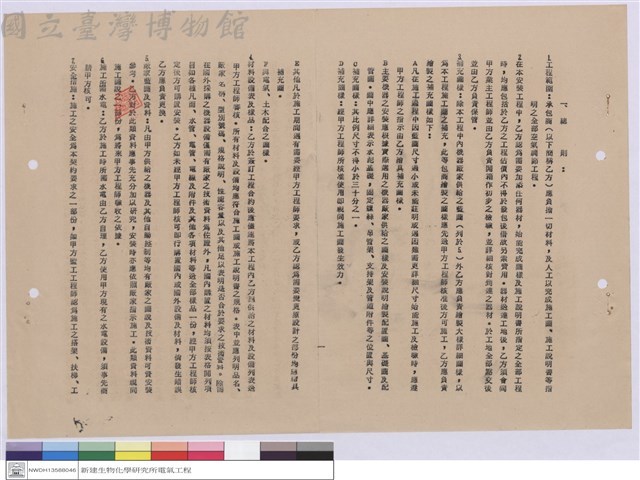空氣調節工程施工說明書藏品圖，第1張
