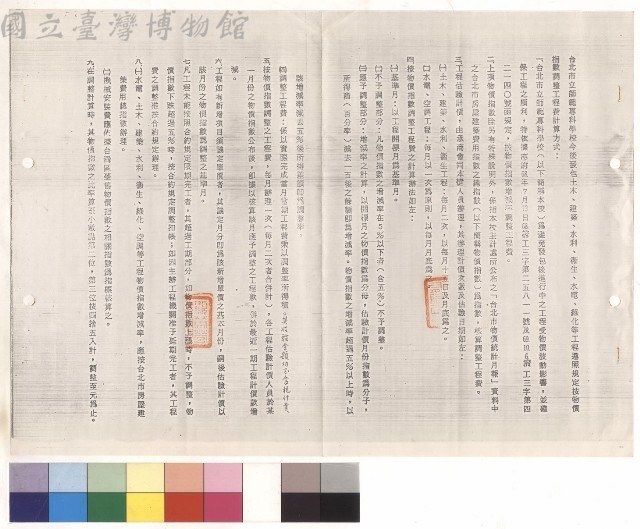 條文一~九藏品圖，第1張