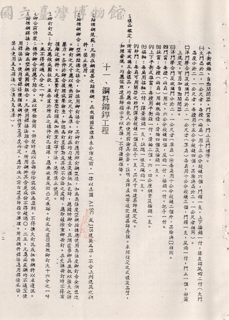 十一、鋼料鉚焊工程藏品圖，第1張