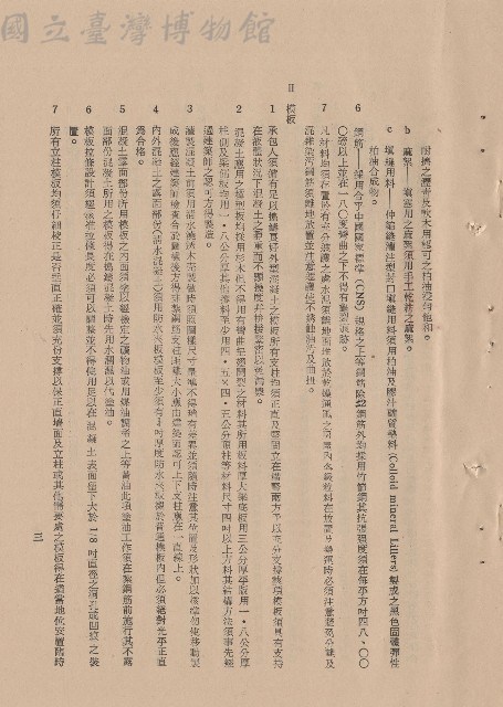 混凝土工程，Ⅱ模板，p.3藏品圖，第1張