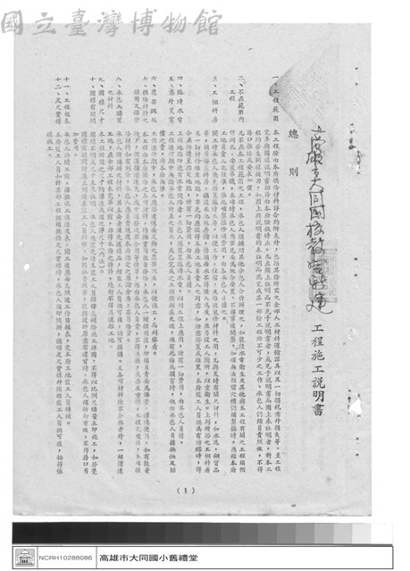 工程合約藏品圖，第1張