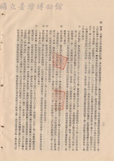 (三)工程施工細則，條文四1-5，p.12藏品圖，第1張