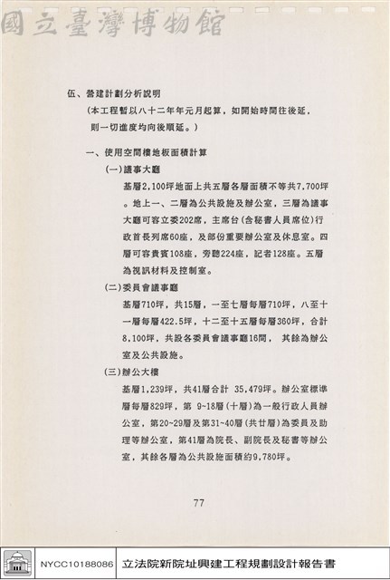營建計劃分析說明藏品圖，第1張