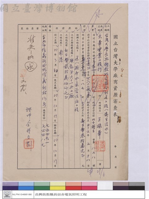 廠商資厤審查表-太華電業工程行藏品圖，第1張