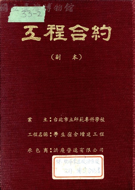 工程合約（副本）藏品圖，第1張