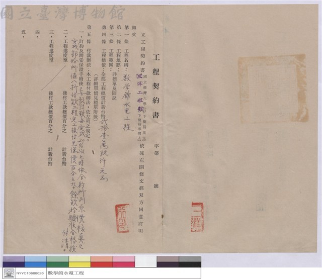 工程契約書藏品圖，第1張