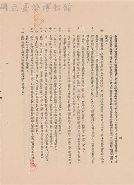 工程施工說明書藏品圖，第1張
