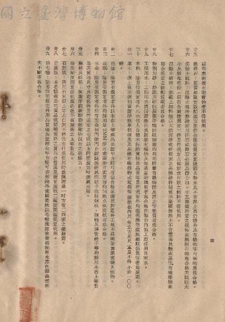 二、材料規格，條文二十五~三十九，p.4藏品圖，第1張