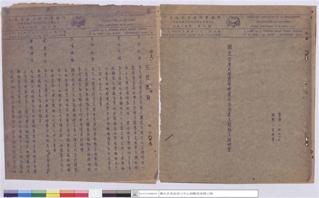 施工說明書(封面)藏品圖，第1張