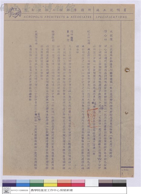 施工說明書藏品圖，第1張