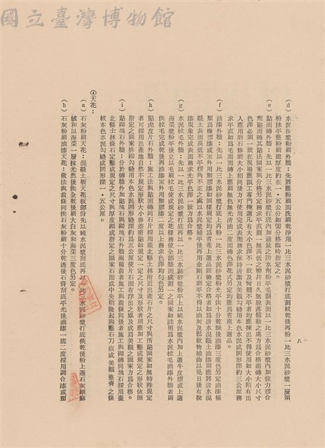 工程施工說明書藏品圖，第1張