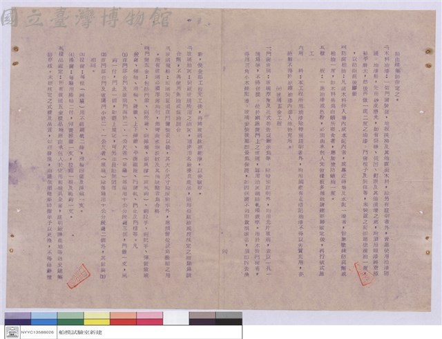 施工說明書藏品圖，第1張