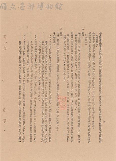 工程施工說明書藏品圖，第1張