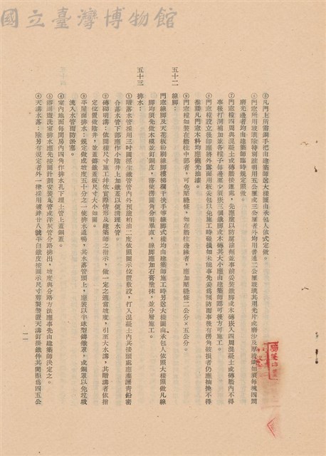 工程施工說明書藏品圖，第1張