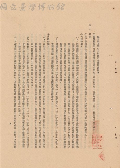 工程施工說明書藏品圖，第1張