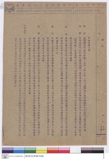 施工說明書藏品圖，第1張