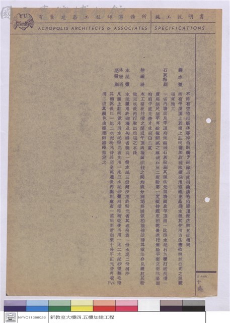 施工說明書藏品圖，第1張