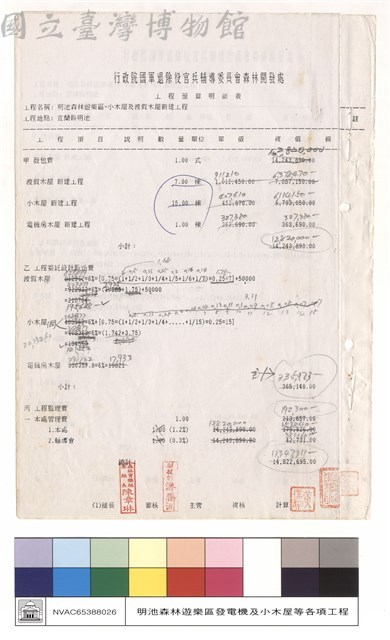 工程預算明細表藏品圖，第1張