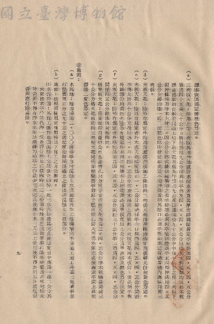 (三)工程施工細則，條文三(5)，p.9藏品圖，第1張