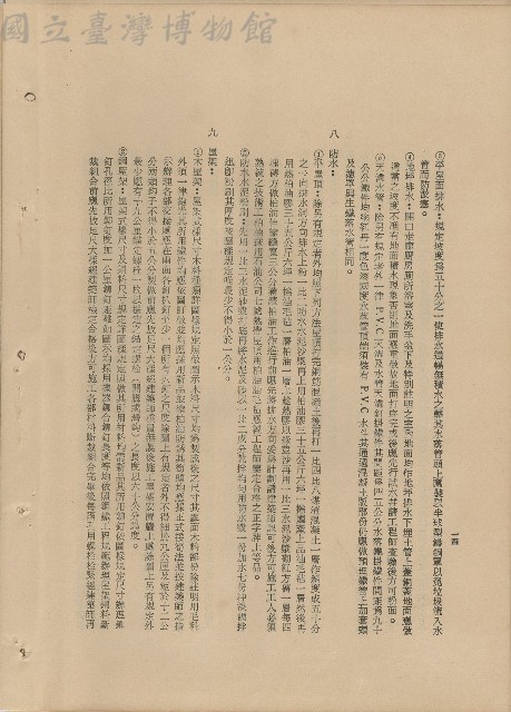 （三）工程施工細則藏品圖，第1張