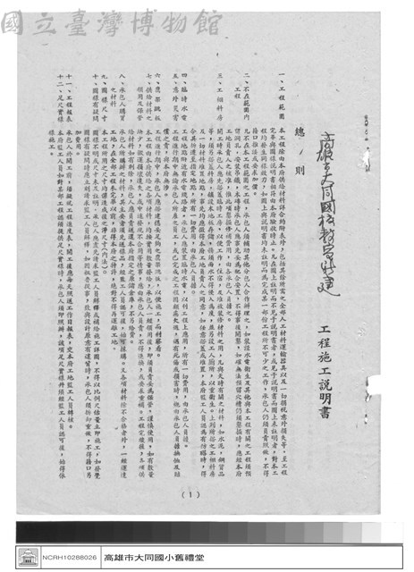 工程合約藏品圖，第1張