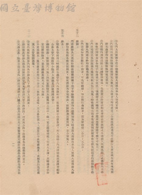 工程施工說明書藏品圖，第1張