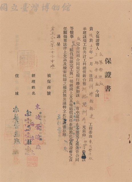 工程合同藏品圖，第1張