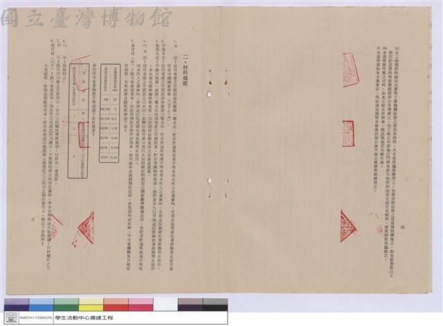 一、總則 二、材料規範藏品圖，第1張