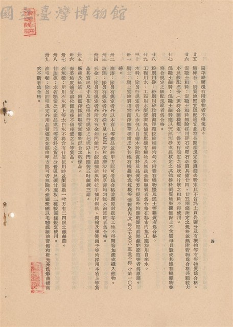 工程施工說明書藏品圖，第1張