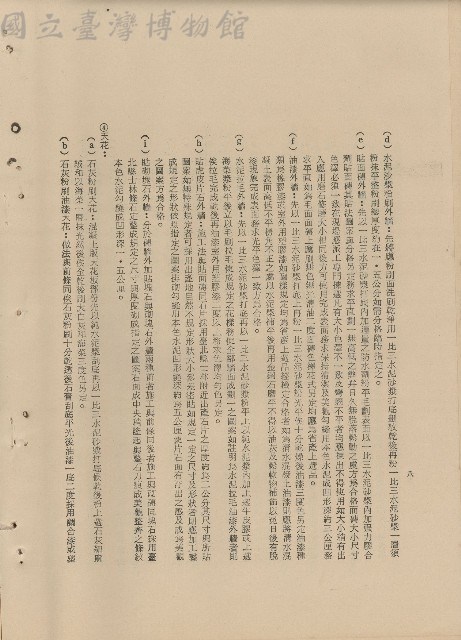 （三）工程施工細則藏品圖，第1張