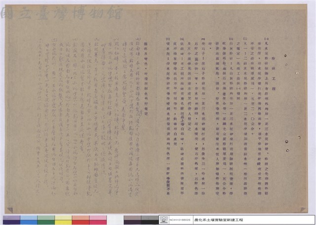 施工說明書藏品圖，第1張