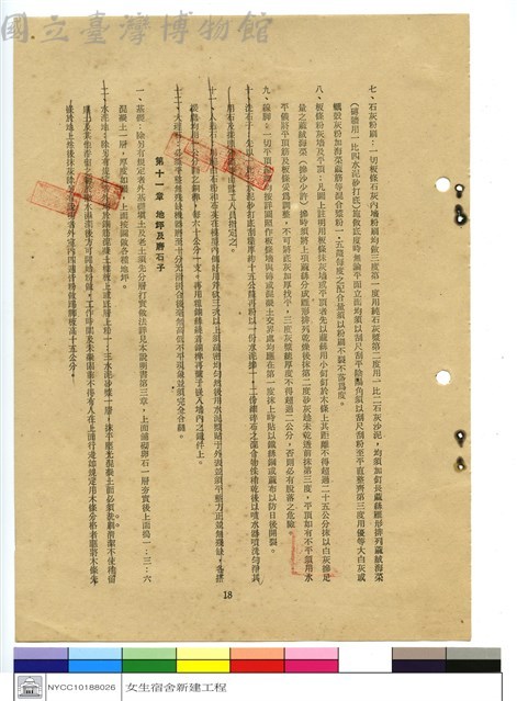 施工說明書藏品圖，第1張