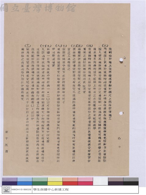施工說明書藏品圖，第1張