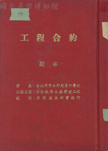 工程合約副本藏品圖，第1張