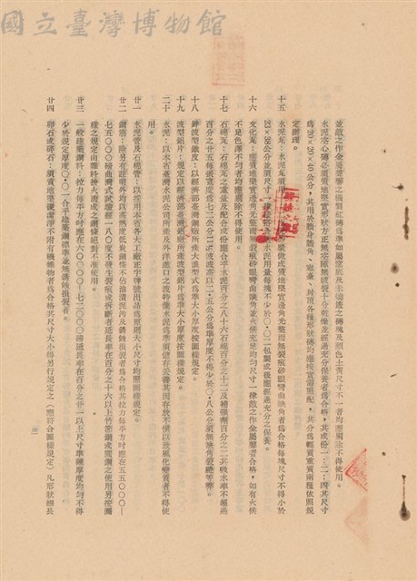 工程施工說明書藏品圖，第1張