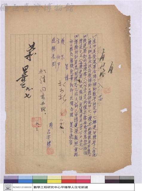 簽呈藏品圖，第1張