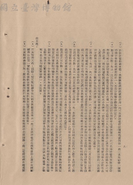 工程施工細則:條文三，p.8藏品圖，第1張