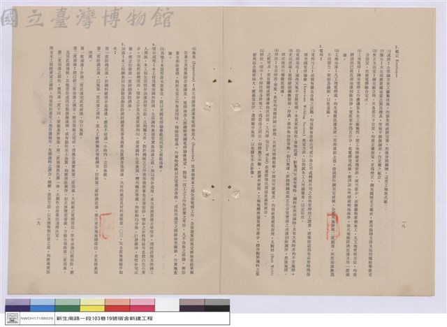 建築工程施工說明書藏品圖，第1張