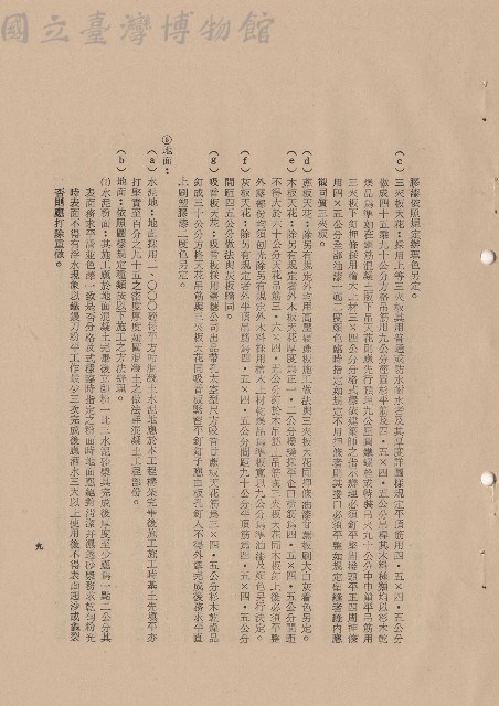 (三)工程施工細則，條文三4c-g~5b，p.9藏品圖，第1張