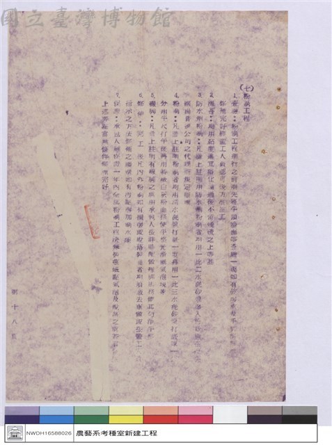 施工說明書藏品圖，第1張