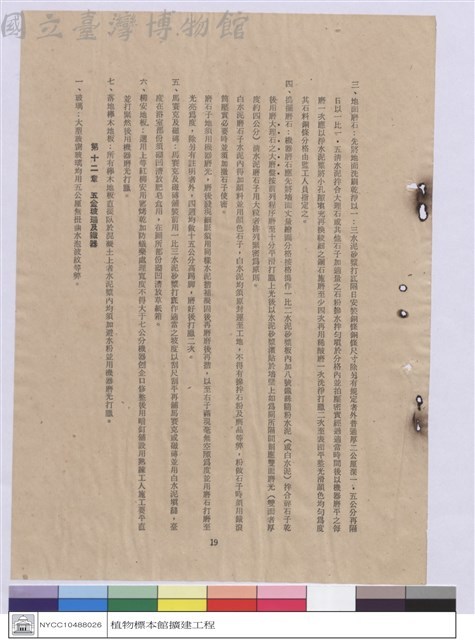 施工說明書藏品圖，第1張