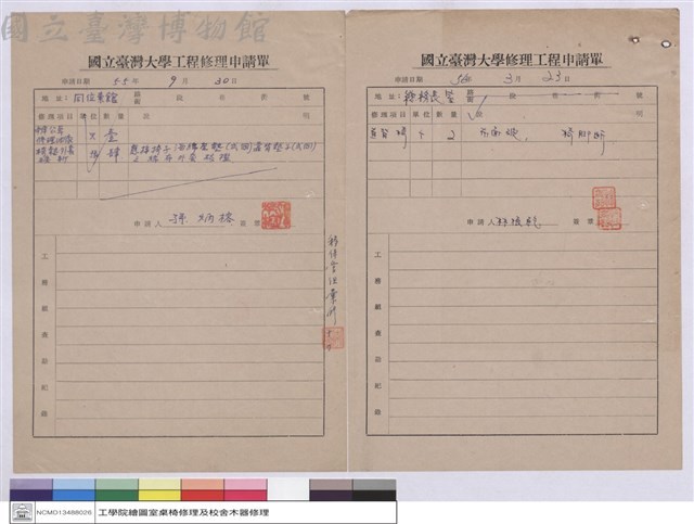 國立臺灣大學工程修理申請單藏品圖，第1張