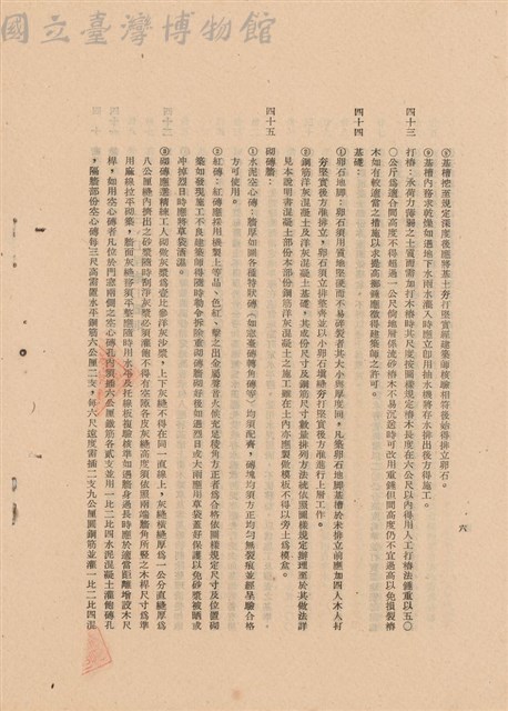 工程施工說明書藏品圖，第1張